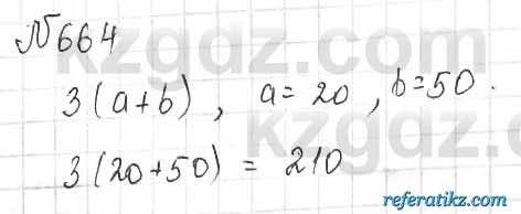 Математика Алдамуратова 6 класс 2018  Упражнение 664