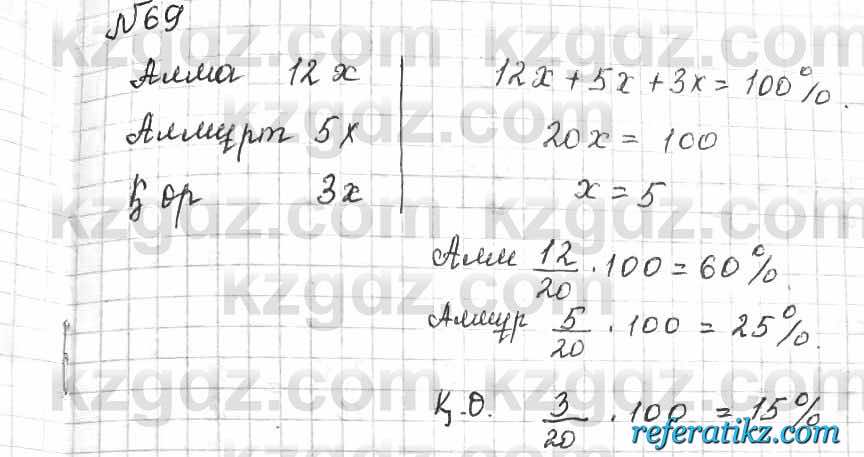 Математика Алдамуратова 6 класс 2018  Упражнение 69