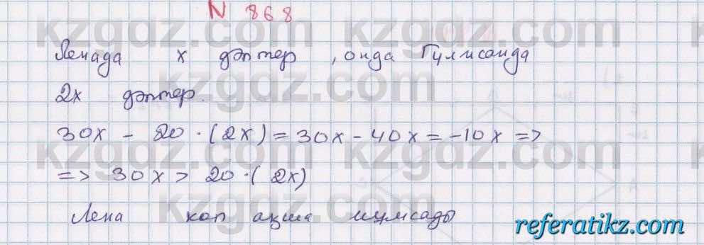 Математика Алдамуратова 6 класс 2018  Упражнение 868