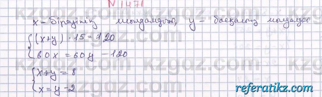 Математика Алдамуратова 6 класс 2018  Упражнение 1471