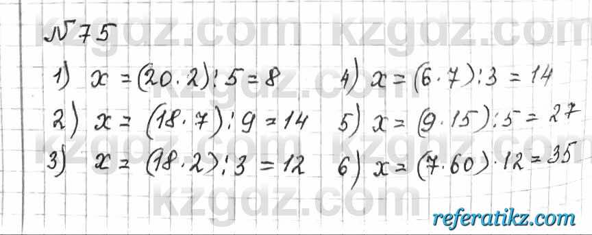 Математика Алдамуратова 6 класс 2018  Упражнение 75