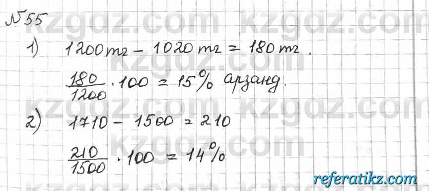 Математика Алдамуратова 6 класс 2018  Упражнение 55
