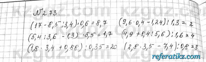 Математика Алдамуратова 6 класс 2018  Упражнение 273