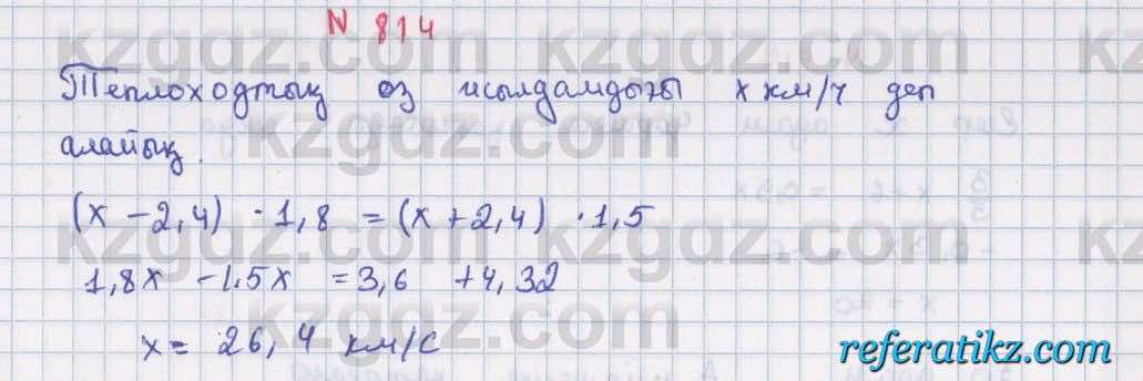 Математика Алдамуратова 6 класс 2018  Упражнение 814