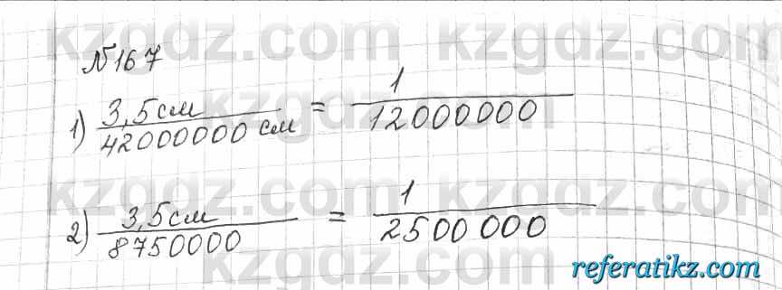 Математика Алдамуратова 6 класс 2018  Упражнение 167