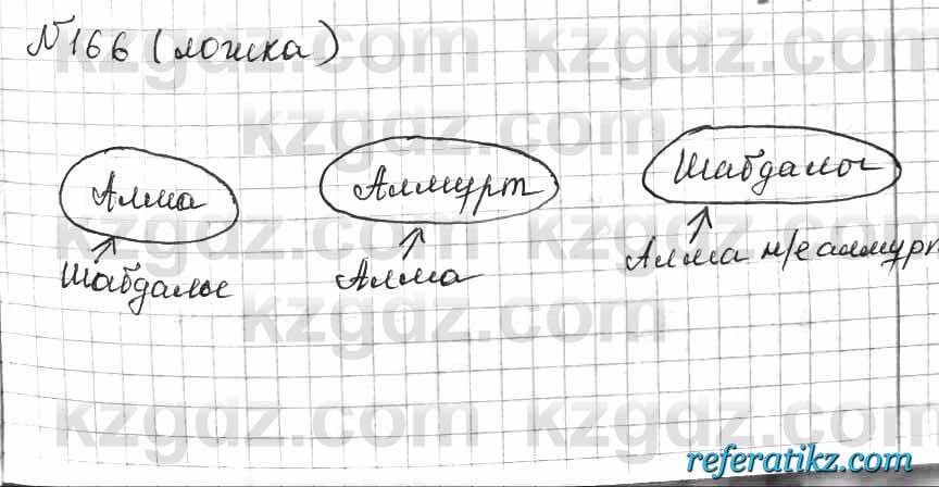 Математика Алдамуратова 6 класс 2018  Упражнение 166