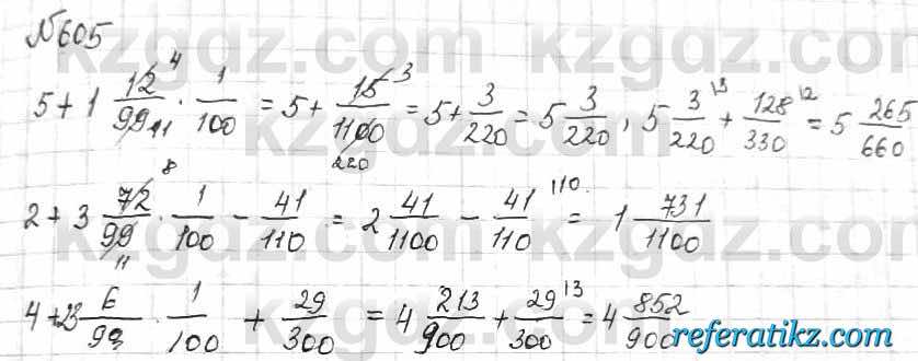 Математика Алдамуратова 6 класс 2018  Упражнение 605