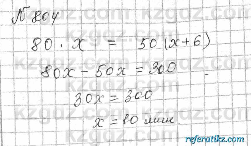 Математика Алдамуратова 6 класс 2018  Упражнение 804