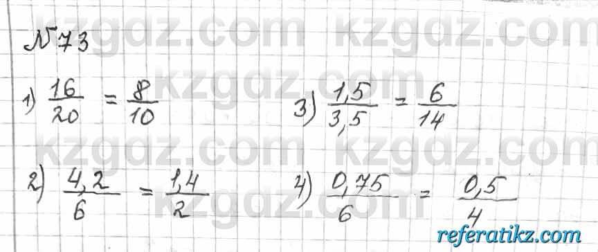 Математика Алдамуратова 6 класс 2018  Упражнение 73