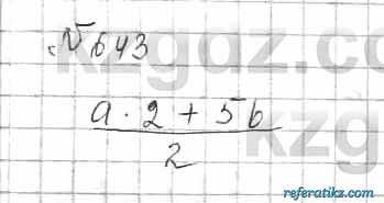 Математика Алдамуратова 6 класс 2018  Упражнение 643
