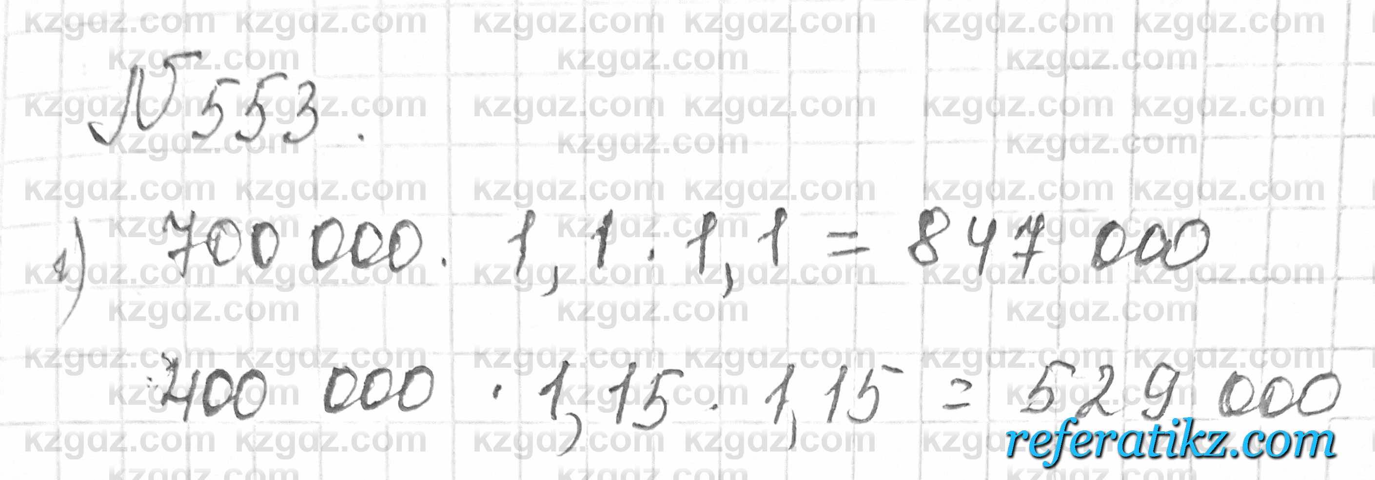 Математика Алдамуратова 6 класс 2018  Упражнение 553