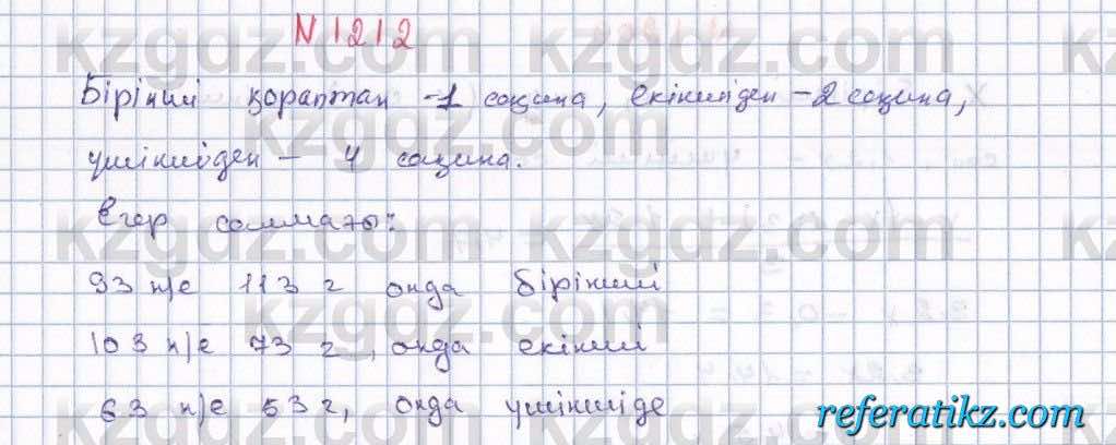 Математика Алдамуратова 6 класс 2018  Упражнение 1212