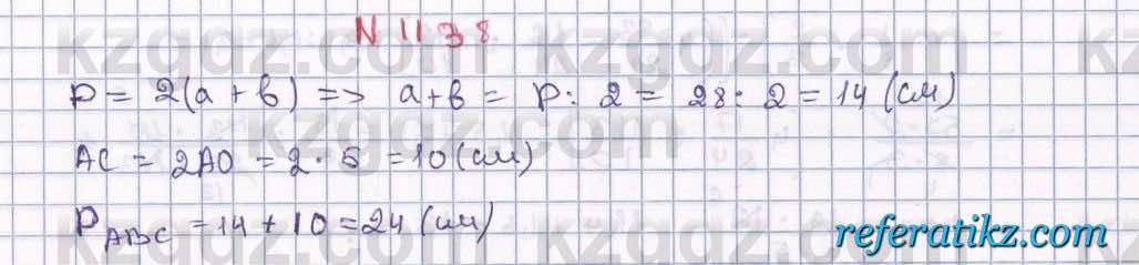 Математика Алдамуратова 6 класс 2018  Упражнение 1138
