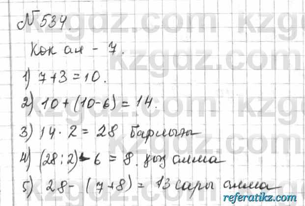 Математика Алдамуратова 6 класс 2018  Упражнение 534