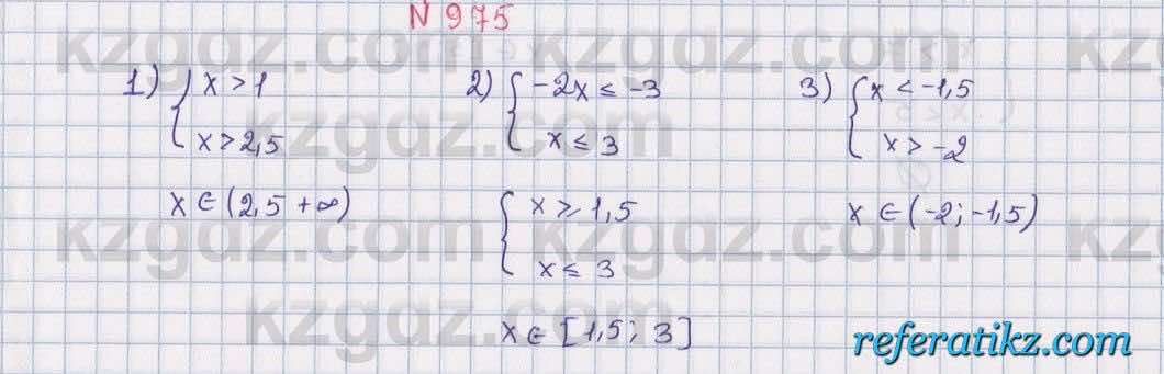 Математика Алдамуратова 6 класс 2018  Упражнение 975