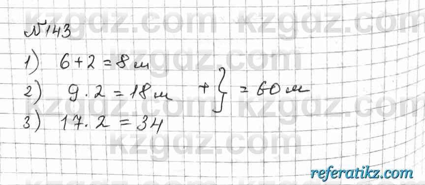 Математика Алдамуратова 6 класс 2018  Упражнение 143