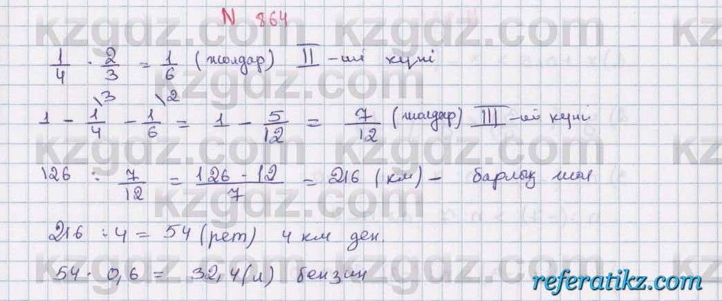 Математика Алдамуратова 6 класс 2018  Упражнение 864