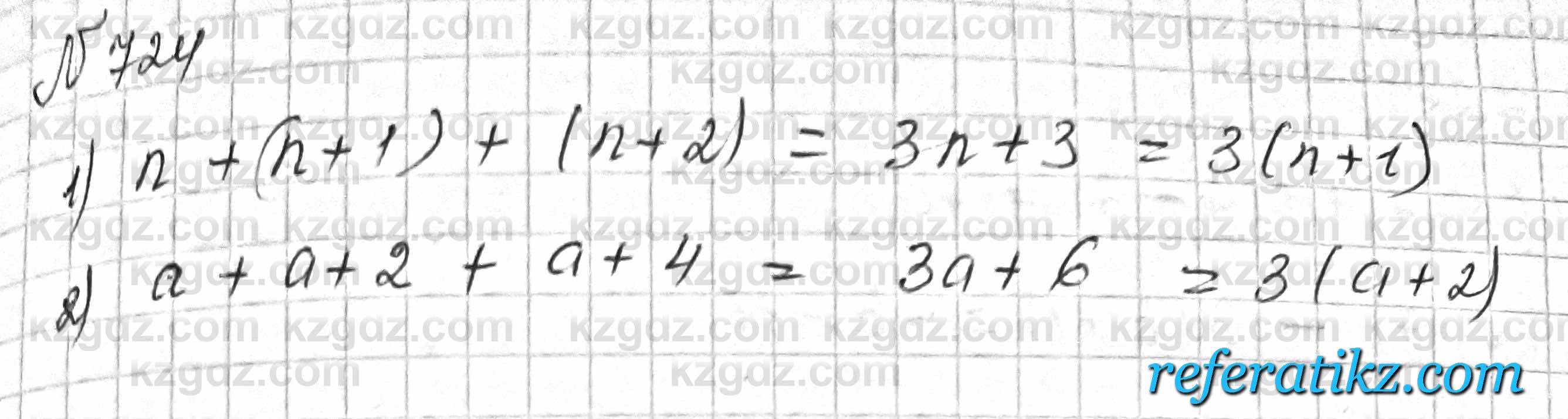 Математика Алдамуратова 6 класс 2018  Упражнение 724