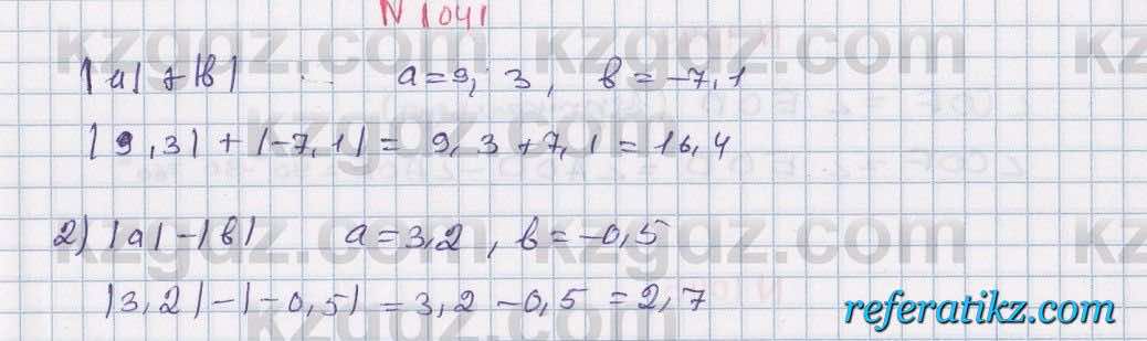 Математика Алдамуратова 6 класс 2018  Упражнение 1041