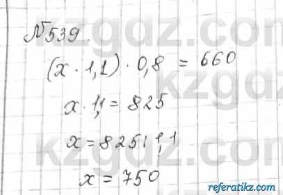 Математика Алдамуратова 6 класс 2018  Упражнение 539