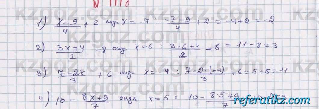Математика Алдамуратова 6 класс 2018  Упражнение 1110
