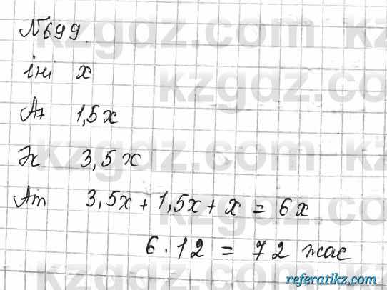 Математика Алдамуратова 6 класс 2018  Упражнение 699
