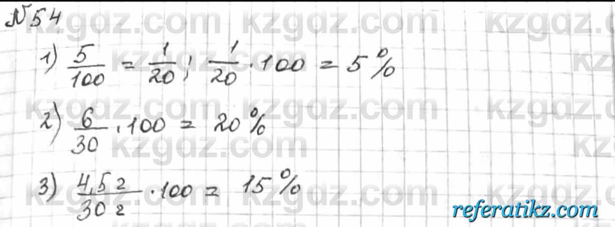 Математика Алдамуратова 6 класс 2018  Упражнение 54