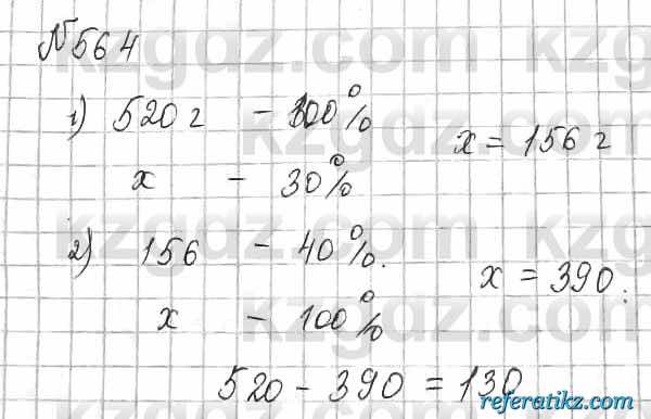 Математика Алдамуратова 6 класс 2018  Упражнение 564