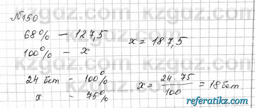 Математика Алдамуратова 6 класс 2018  Упражнение 150