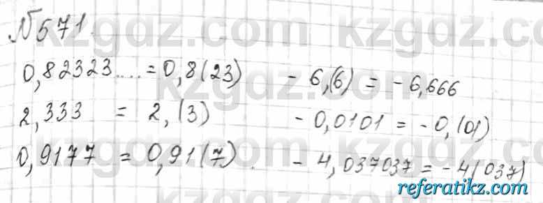 Математика Алдамуратова 6 класс 2018  Упражнение 571