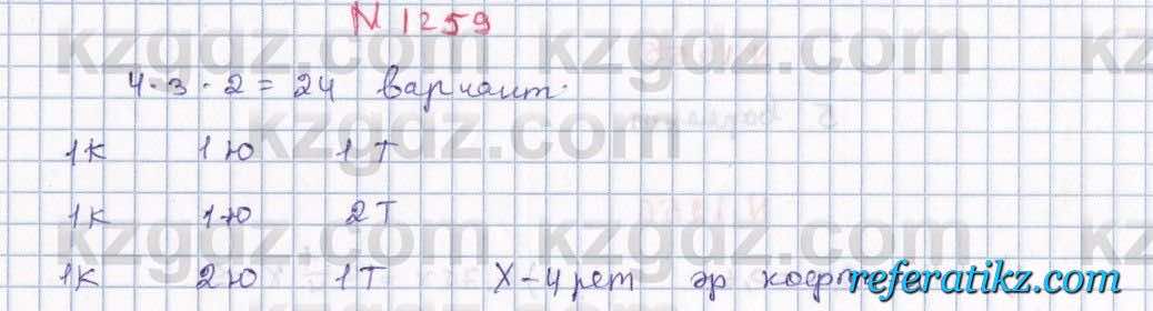 Математика Алдамуратова 6 класс 2018  Упражнение 1259