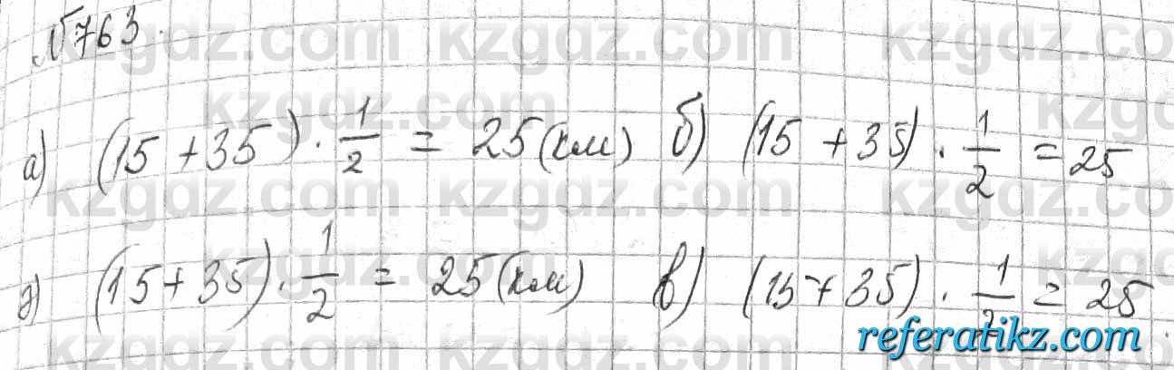 Математика Алдамуратова 6 класс 2018  Упражнение 763