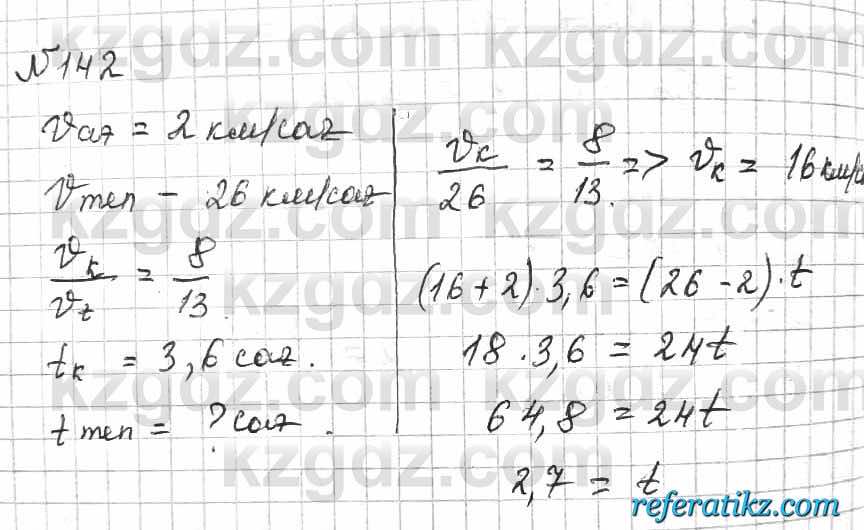 Математика Алдамуратова 6 класс 2018  Упражнение 142