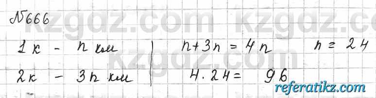 Математика Алдамуратова 6 класс 2018  Упражнение 666