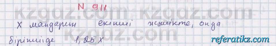 Математика Алдамуратова 6 класс 2018  Упражнение 911
