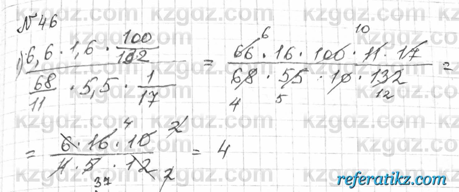 Математика Алдамуратова 6 класс 2018  Упражнение 46