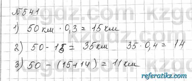 Математика Алдамуратова 6 класс 2018  Упражнение 541
