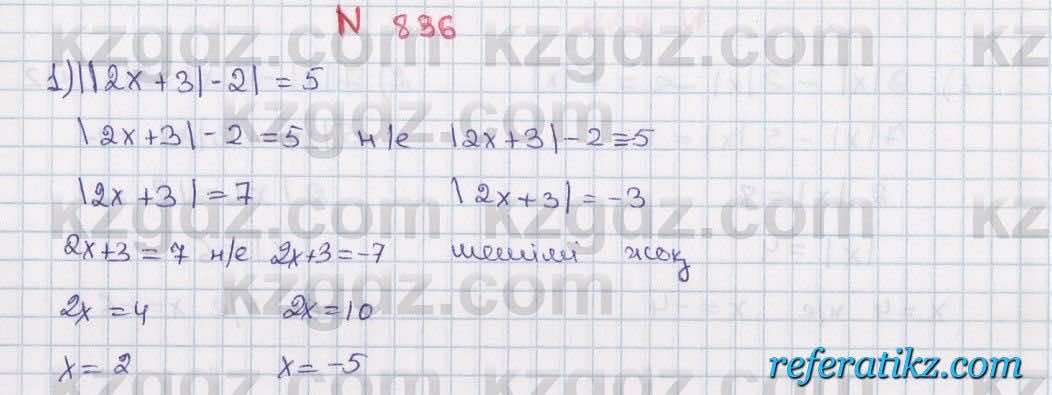 Математика Алдамуратова 6 класс 2018  Упражнение 836