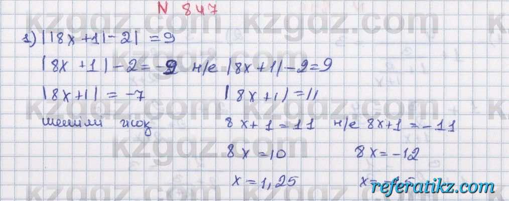 Математика Алдамуратова 6 класс 2018  Упражнение 847