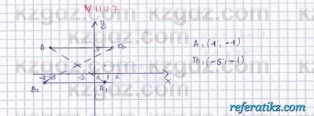 Математика Алдамуратова 6 класс 2018  Упражнение 1147
