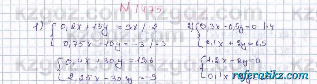 Математика Алдамуратова 6 класс 2018  Упражнение 1475