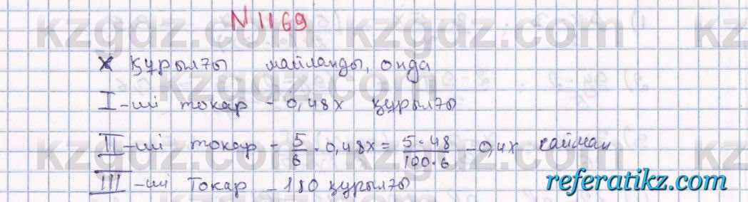 Математика Алдамуратова 6 класс 2018  Упражнение 1169