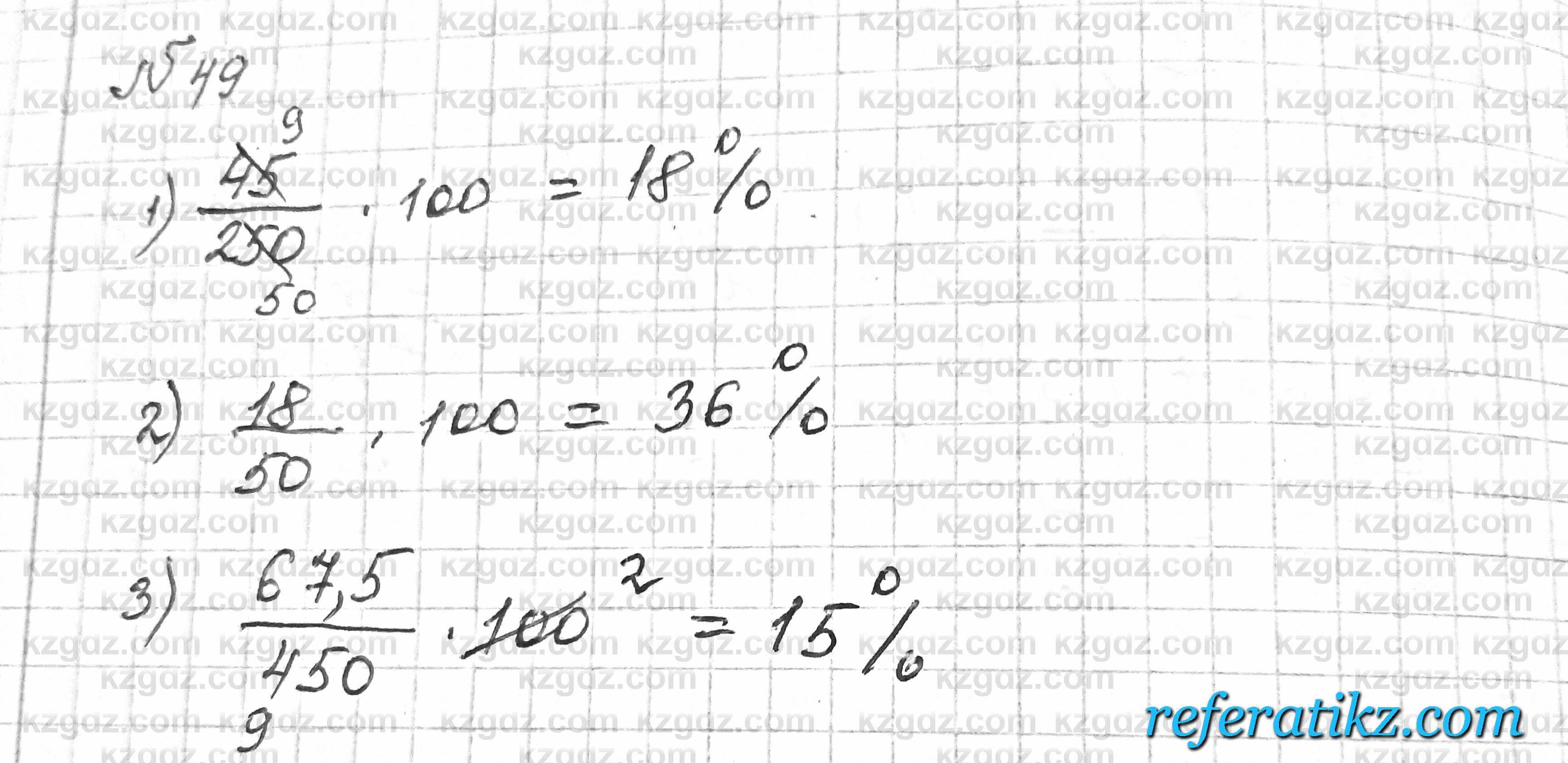 Математика Алдамуратова 6 класс 2018  Упражнение 49