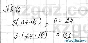 Математика Алдамуратова 6 класс 2018  Упражнение 672