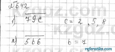 Математика Алдамуратова 6 класс 2018  Упражнение 642