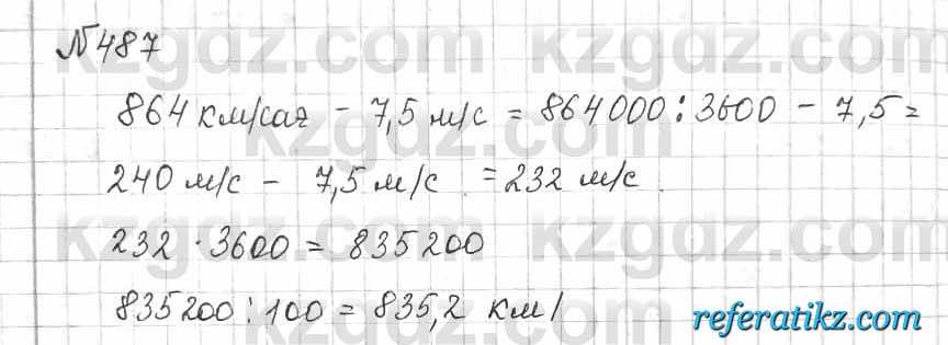 Математика Алдамуратова 6 класс 2018  Упражнение 487