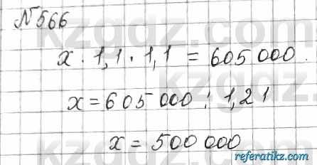 Математика Алдамуратова 6 класс 2018  Упражнение 566