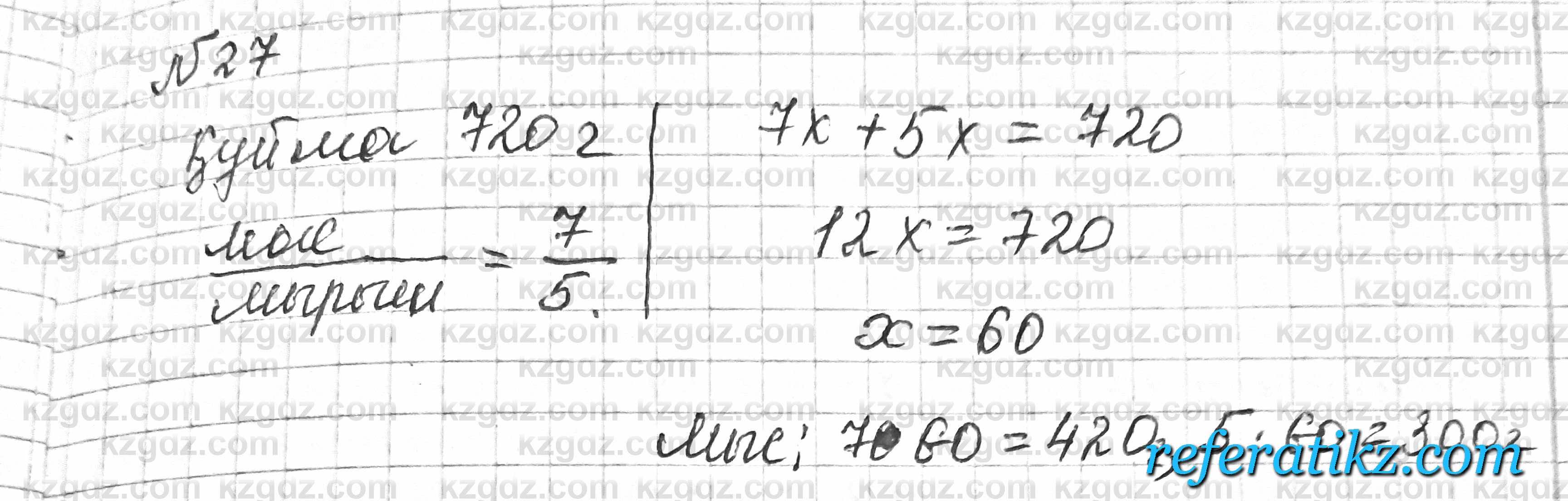 Математика Алдамуратова 6 класс 2018  Упражнение 27