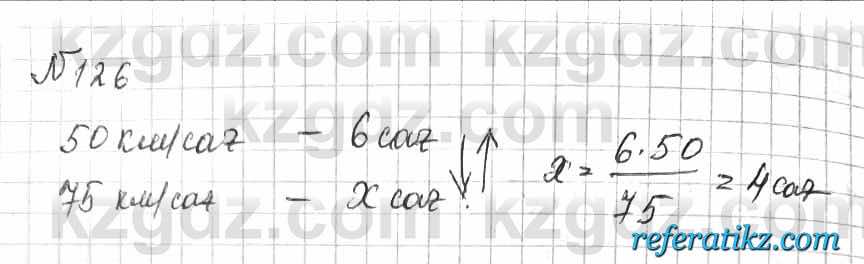 Математика Алдамуратова 6 класс 2018  Упражнение 126