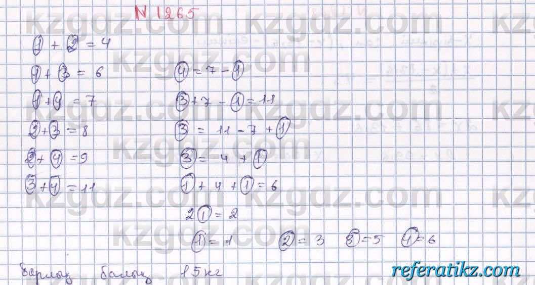 Математика Алдамуратова 6 класс 2018  Упражнение 1265